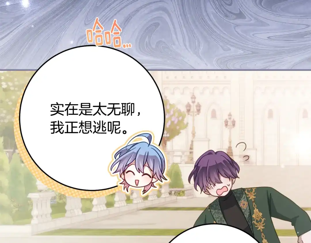 《刻薄公爵家的合约女儿》第76话 离谱的高利贷 第145页