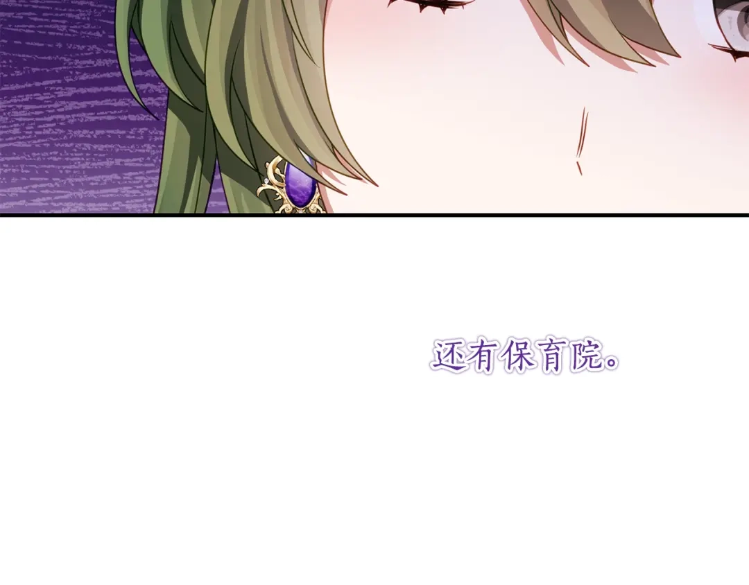 《刻薄公爵家的合约女儿》第76话 离谱的高利贷 第96页