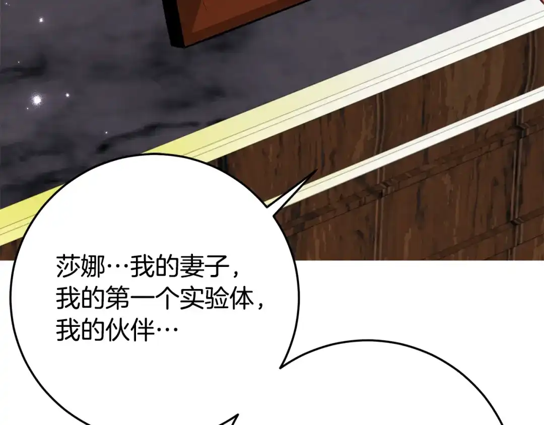 《刻薄公爵家的合约女儿》第76话 离谱的高利贷 第11页