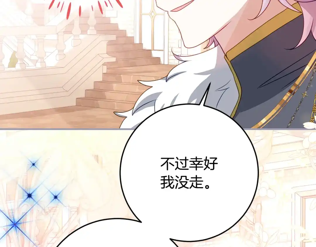 《刻薄公爵家的合约女儿》第76话 离谱的高利贷 第147页