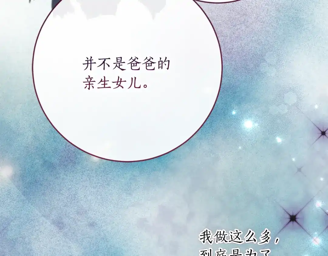 《刻薄公爵家的合约女儿》第77话 人像发霉的面包 第149页