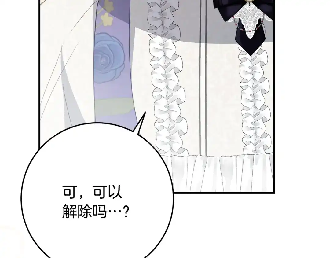 《刻薄公爵家的合约女儿》第77话 人像发霉的面包 第65页