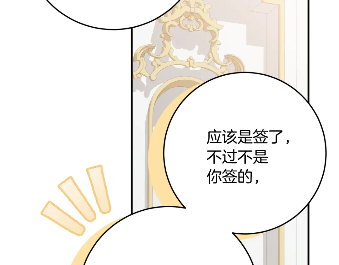 《刻薄公爵家的合约女儿》第77话 人像发霉的面包 第124页