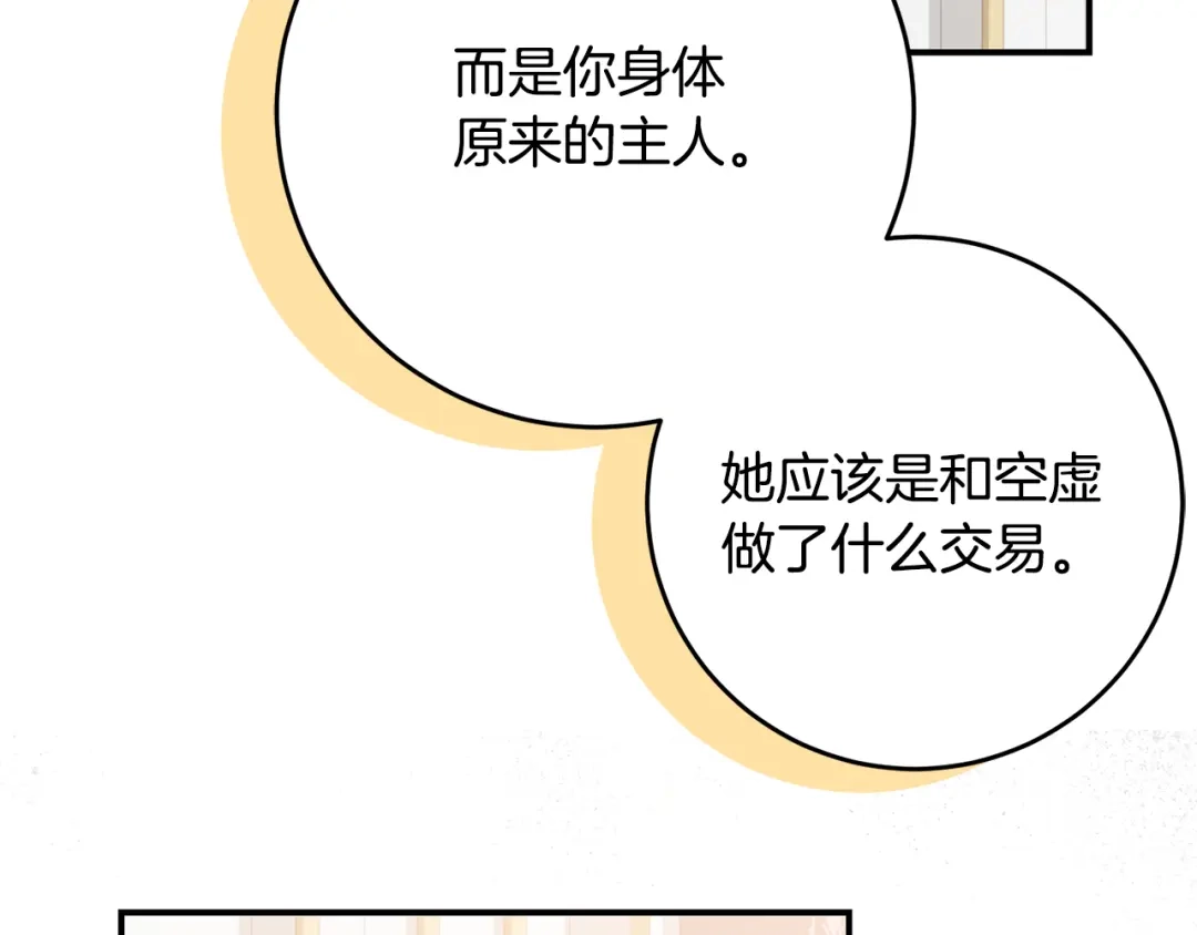 《刻薄公爵家的合约女儿》第77话 人像发霉的面包 第125页