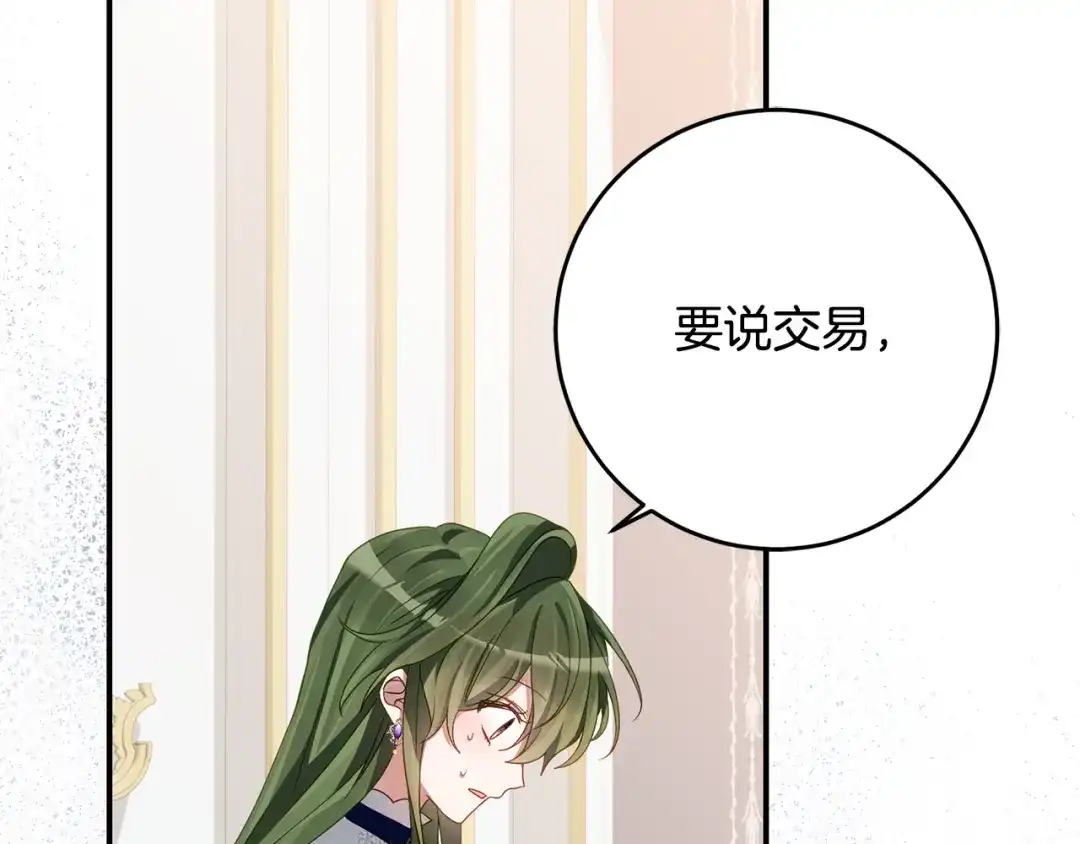 《刻薄公爵家的合约女儿》第77话 人像发霉的面包 第126页