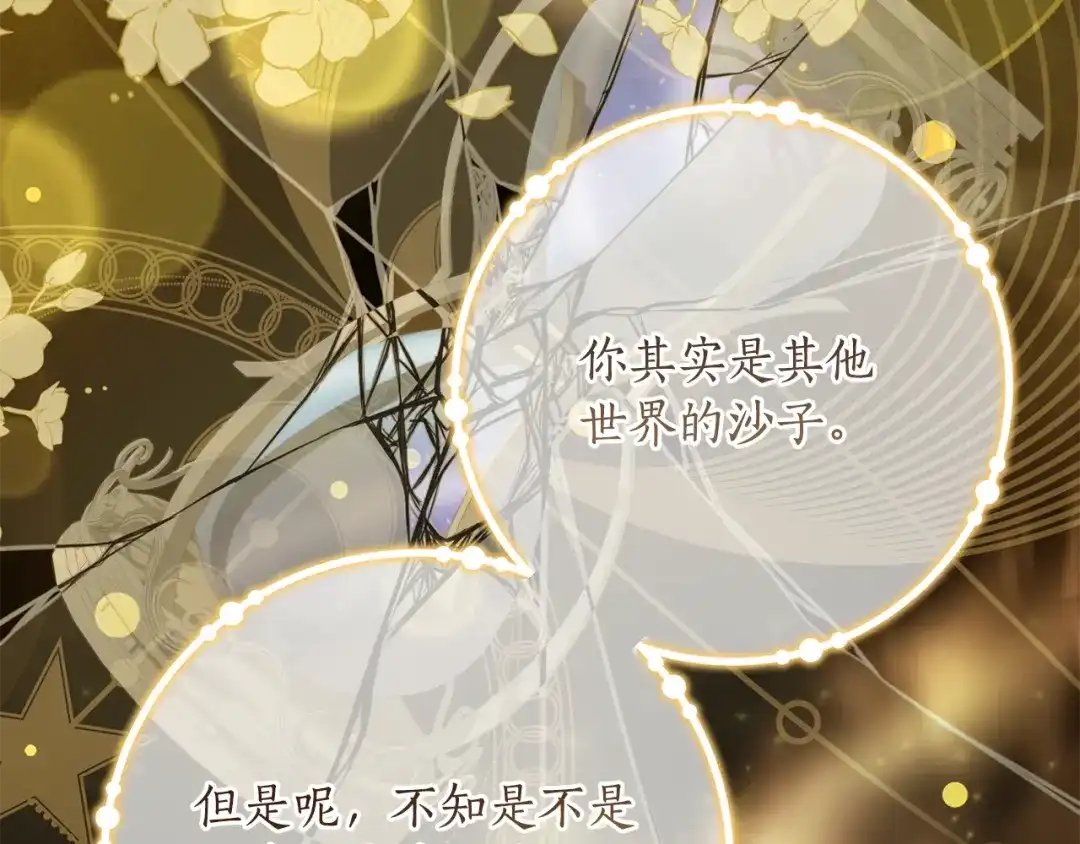 《刻薄公爵家的合约女儿》第77话 人像发霉的面包 第105页