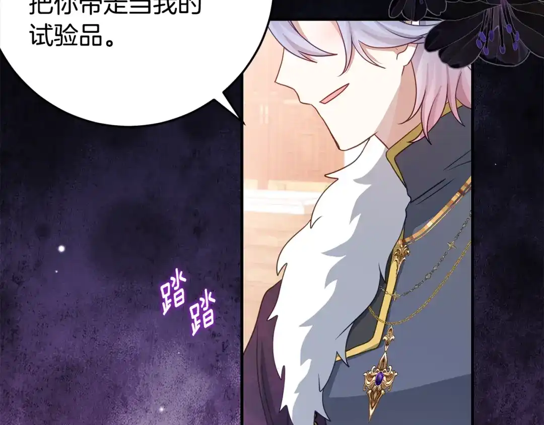 《刻薄公爵家的合约女儿》第77话 人像发霉的面包 第51页