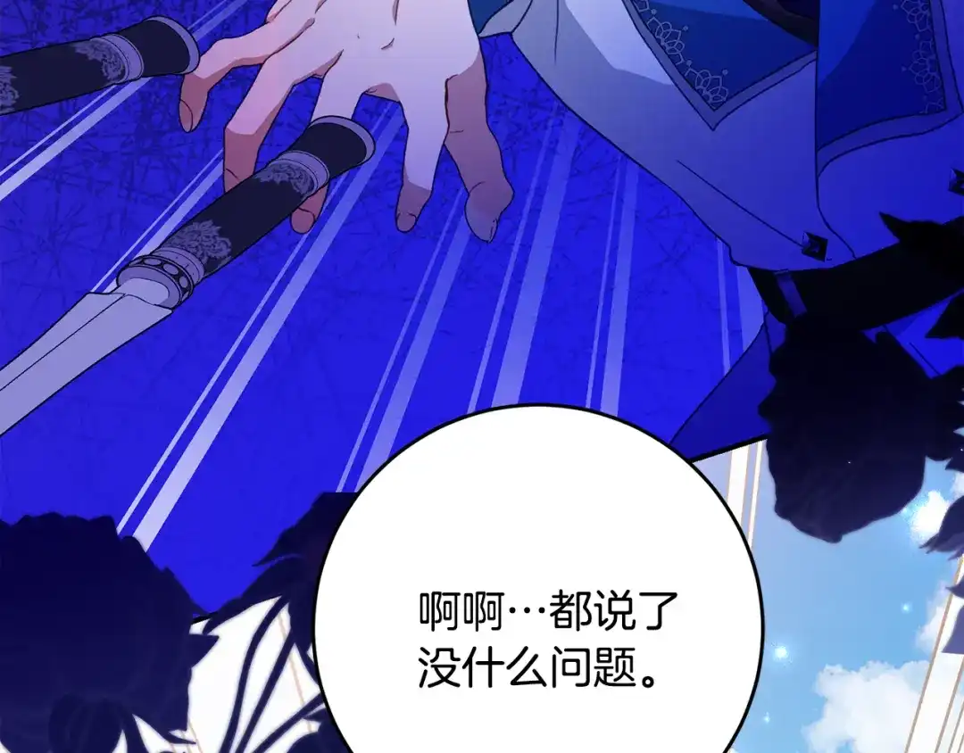 《刻薄公爵家的合约女儿》第77话 人像发霉的面包 第24页