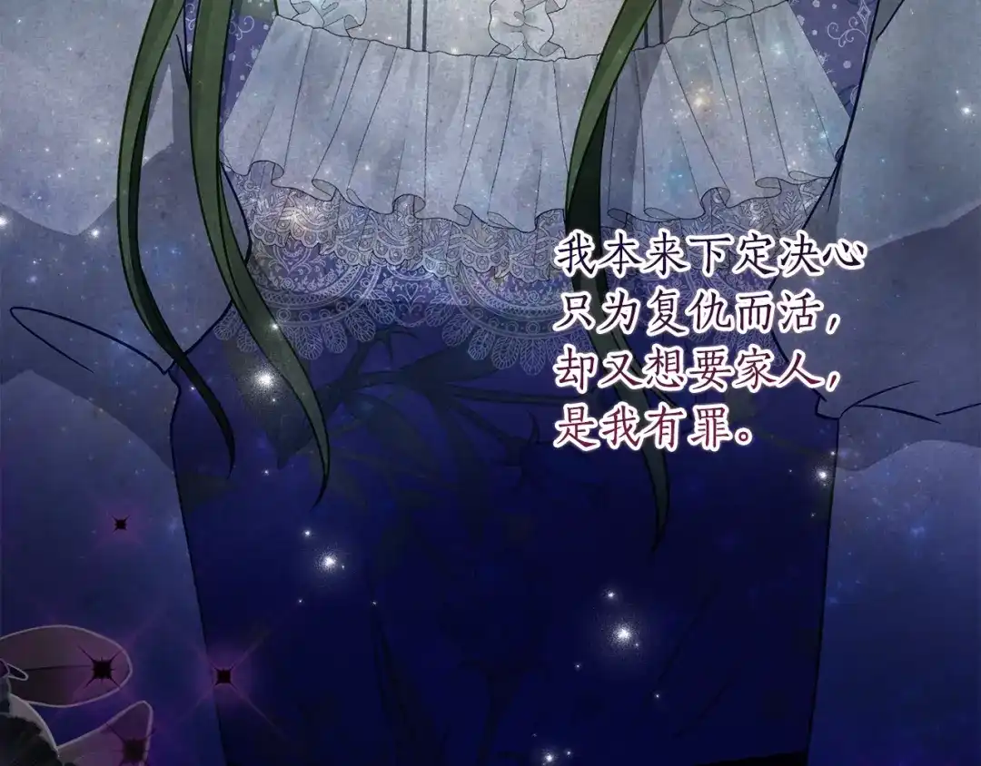 《刻薄公爵家的合约女儿》第77话 人像发霉的面包 第152页
