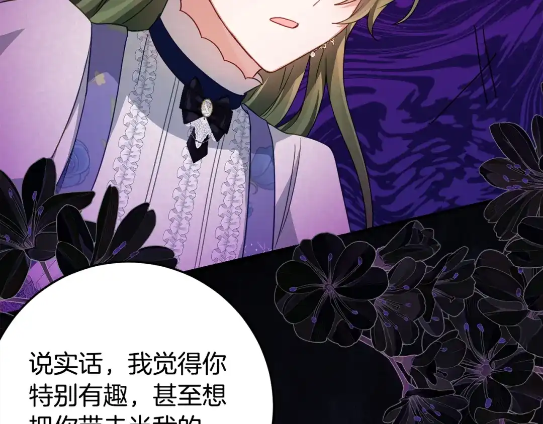《刻薄公爵家的合约女儿》第77话 人像发霉的面包 第50页