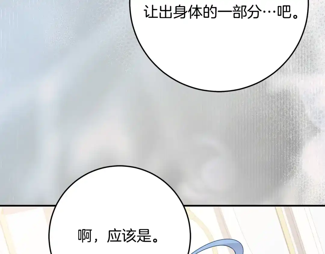 《刻薄公爵家的合约女儿》第77话 人像发霉的面包 第128页