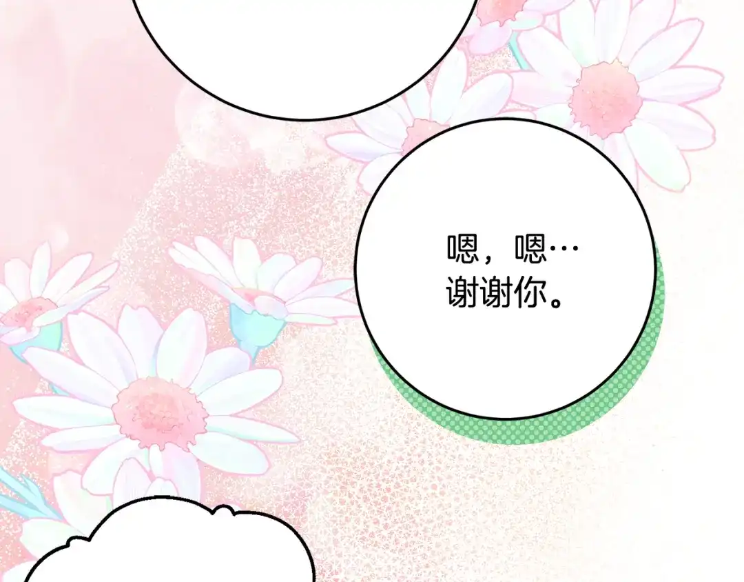 《刻薄公爵家的合约女儿》第77话 人像发霉的面包 第30页