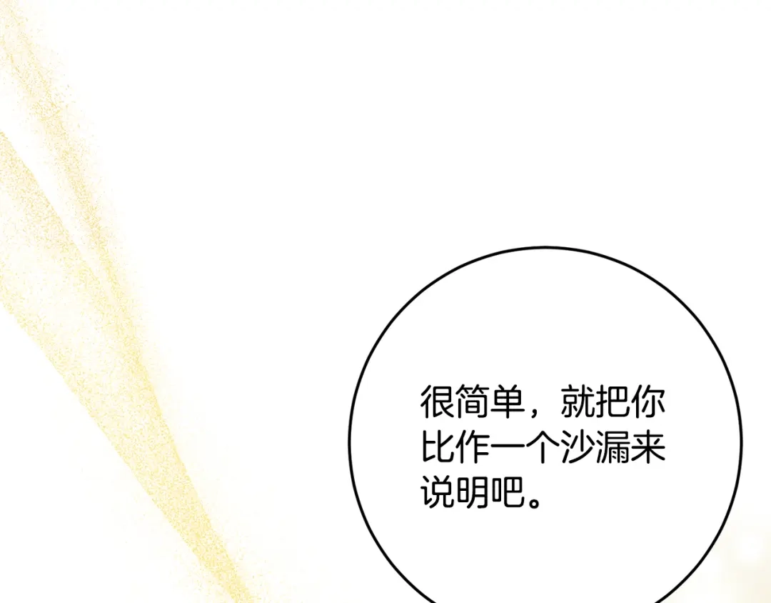 《刻薄公爵家的合约女儿》第77话 人像发霉的面包 第100页