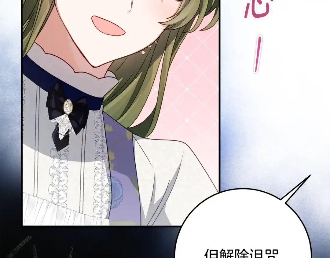 《刻薄公爵家的合约女儿》第77话 人像发霉的面包 第89页