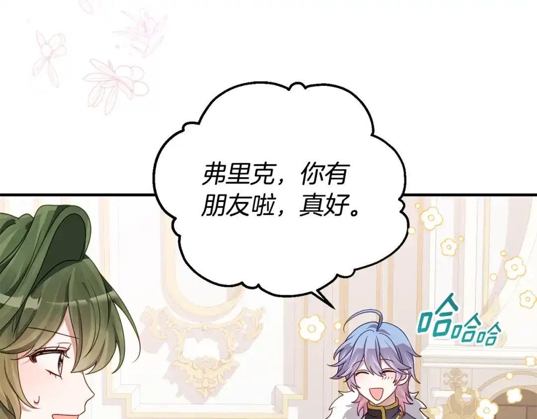 《刻薄公爵家的合约女儿》第77话 人像发霉的面包 第84页