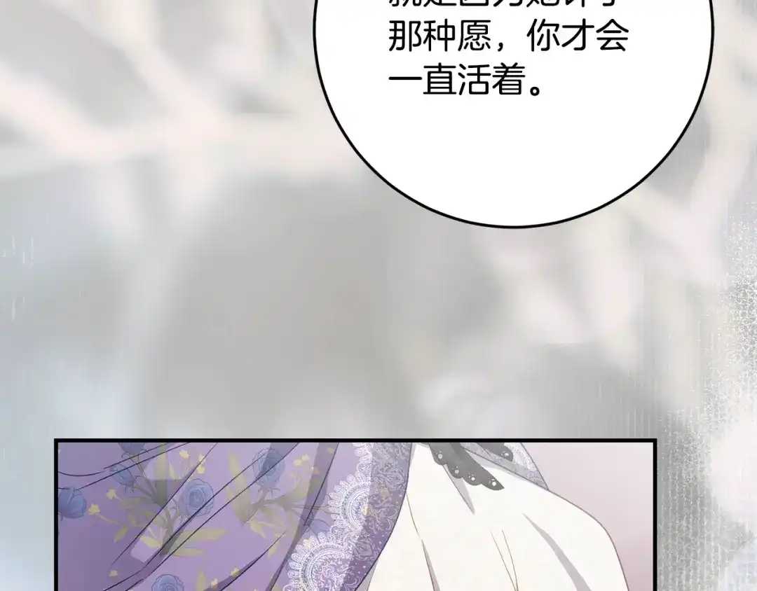 《刻薄公爵家的合约女儿》第77话 人像发霉的面包 第131页