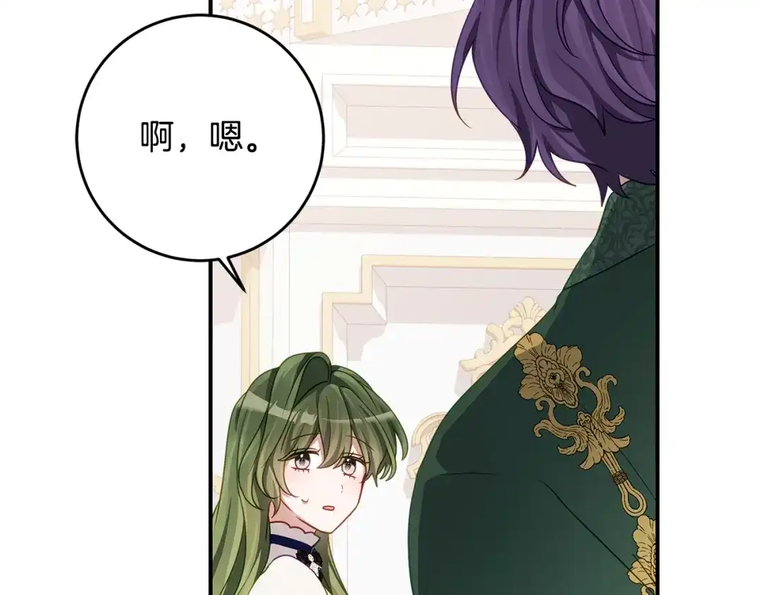 《刻薄公爵家的合约女儿》第77话 人像发霉的面包 第76页