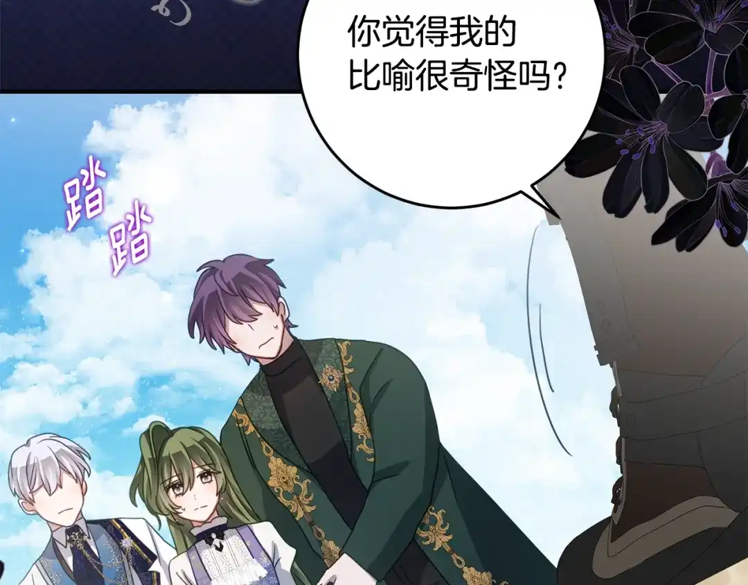 《刻薄公爵家的合约女儿》第77话 人像发霉的面包 第47页