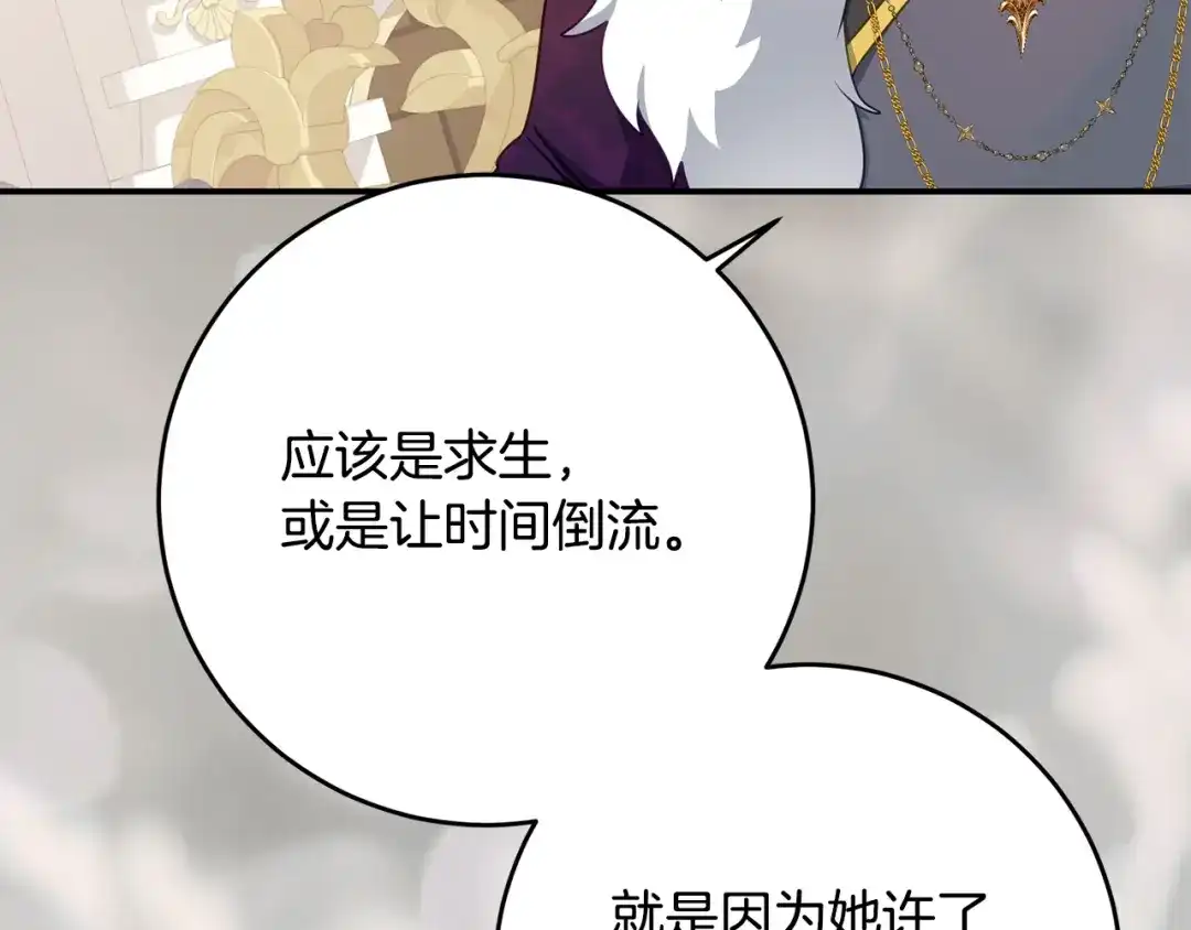 《刻薄公爵家的合约女儿》第77话 人像发霉的面包 第130页