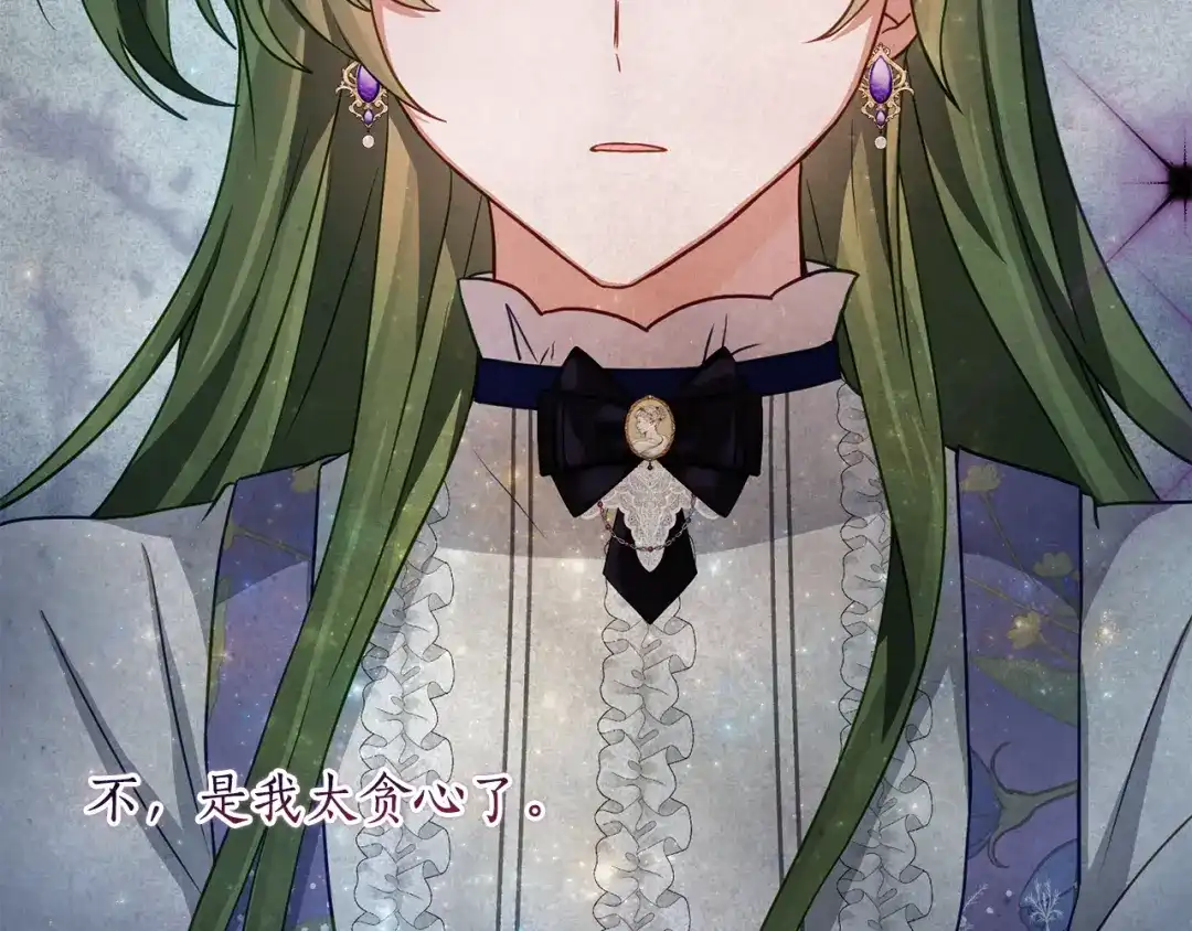 《刻薄公爵家的合约女儿》第77话 人像发霉的面包 第151页