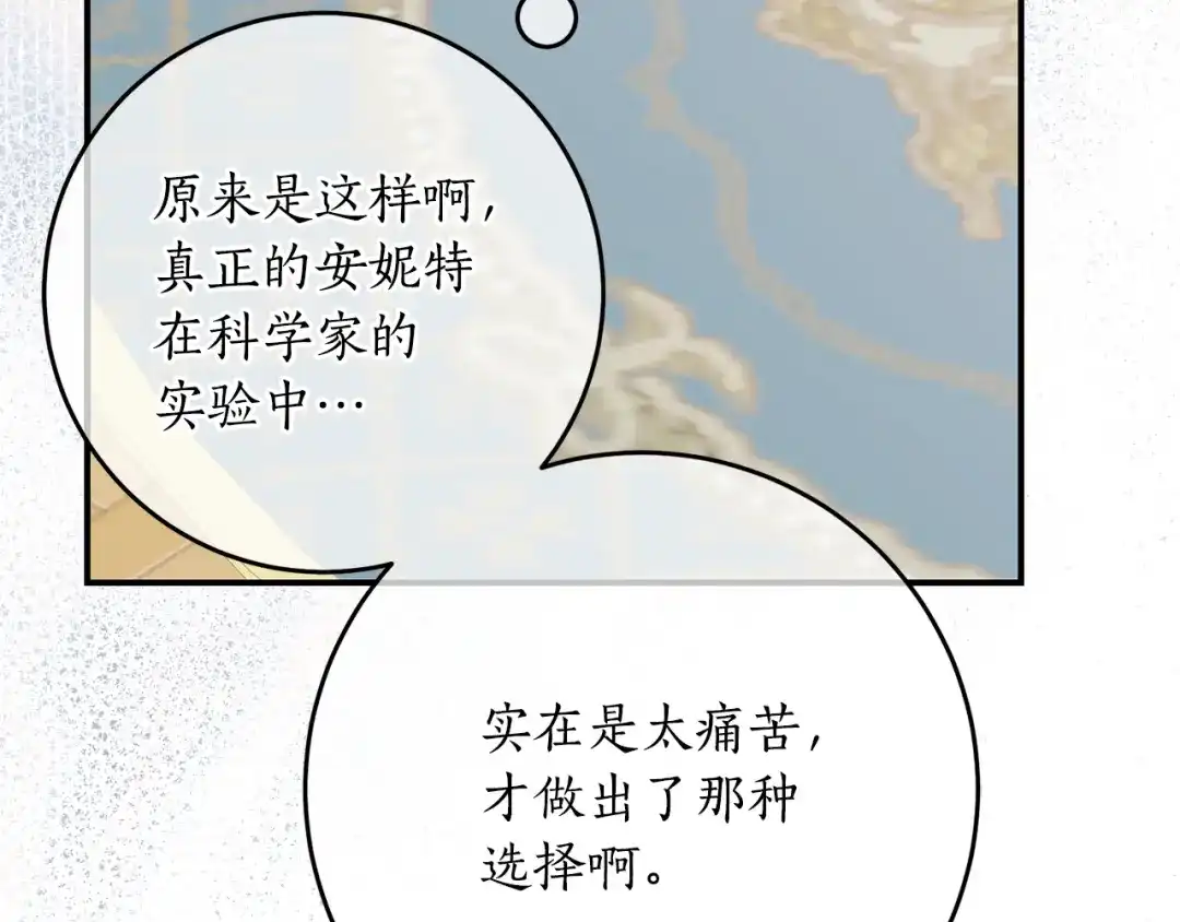 《刻薄公爵家的合约女儿》第77话 人像发霉的面包 第133页