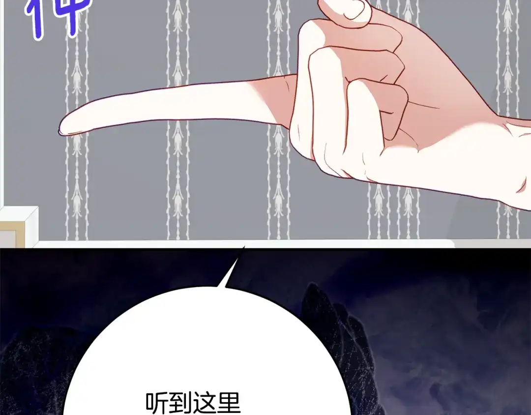 《刻薄公爵家的合约女儿》第77话 人像发霉的面包 第115页
