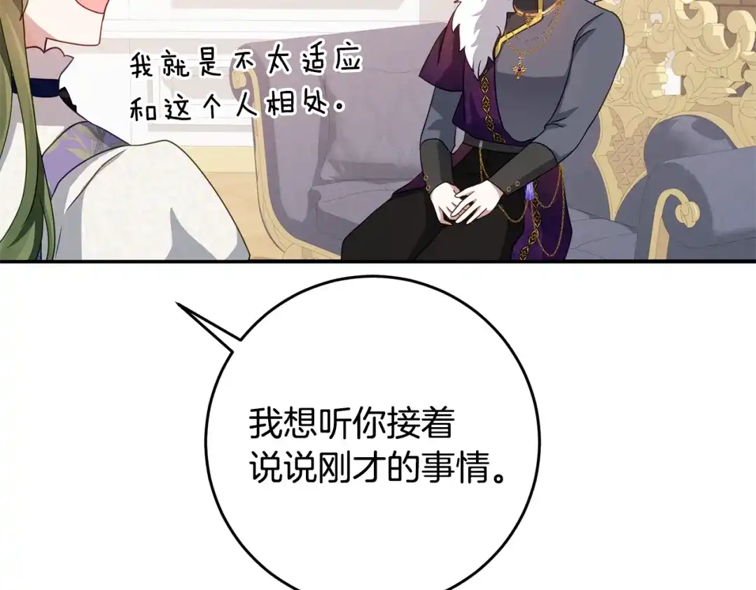 《刻薄公爵家的合约女儿》第77话 人像发霉的面包 第85页