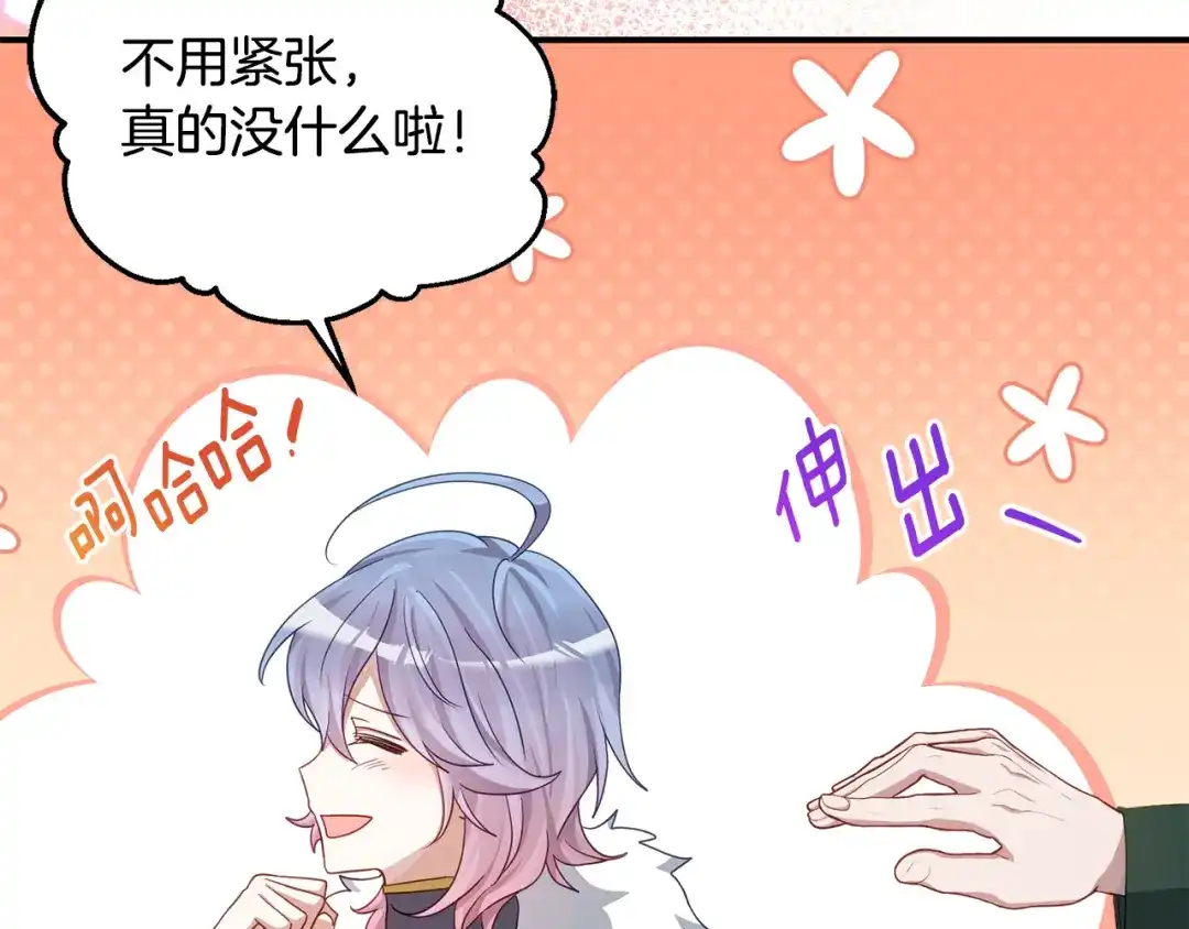 《刻薄公爵家的合约女儿》第77话 人像发霉的面包 第31页