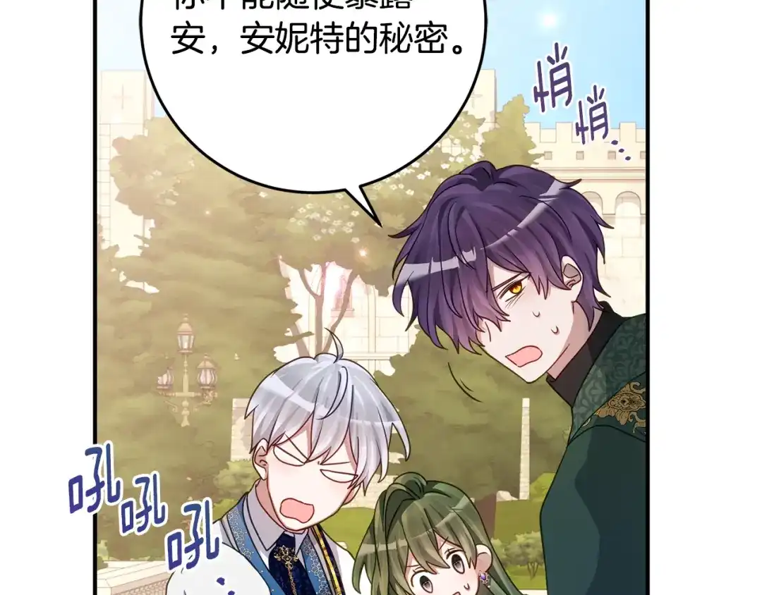 《刻薄公爵家的合约女儿》第77话 人像发霉的面包 第37页