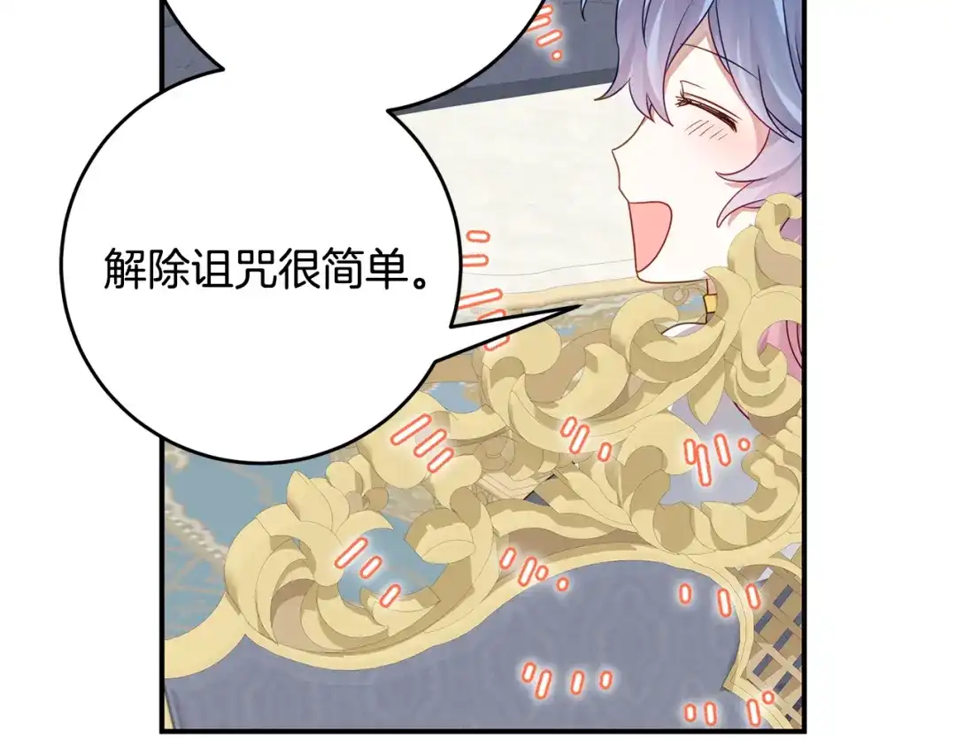 《刻薄公爵家的合约女儿》第77话 人像发霉的面包 第87页
