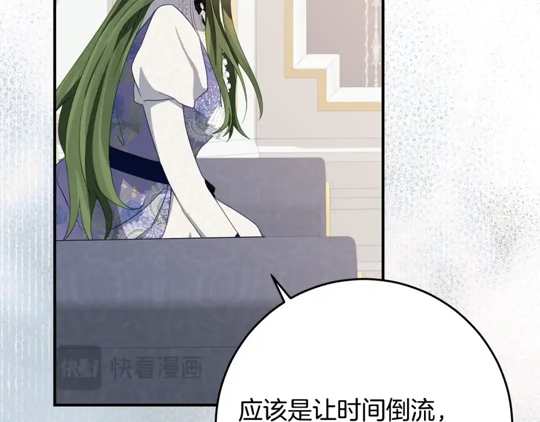 《刻薄公爵家的合约女儿》第77话 人像发霉的面包 第127页