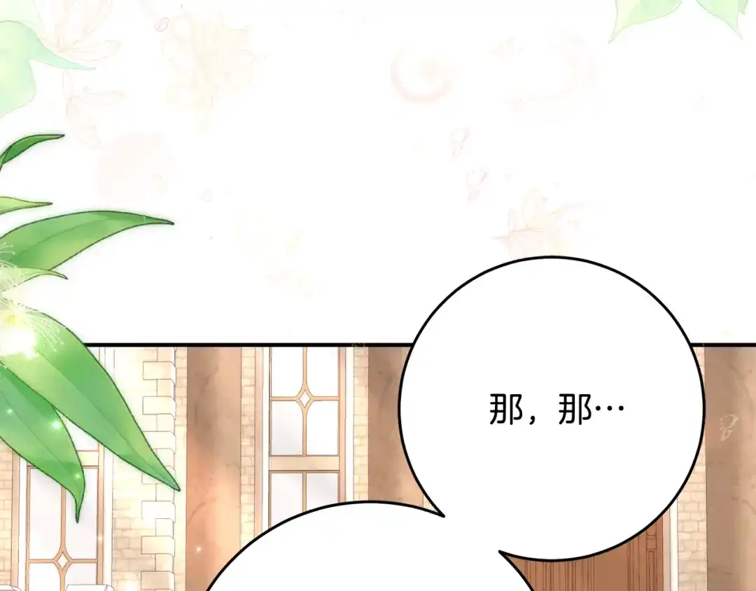 《刻薄公爵家的合约女儿》第77话 人像发霉的面包 第70页