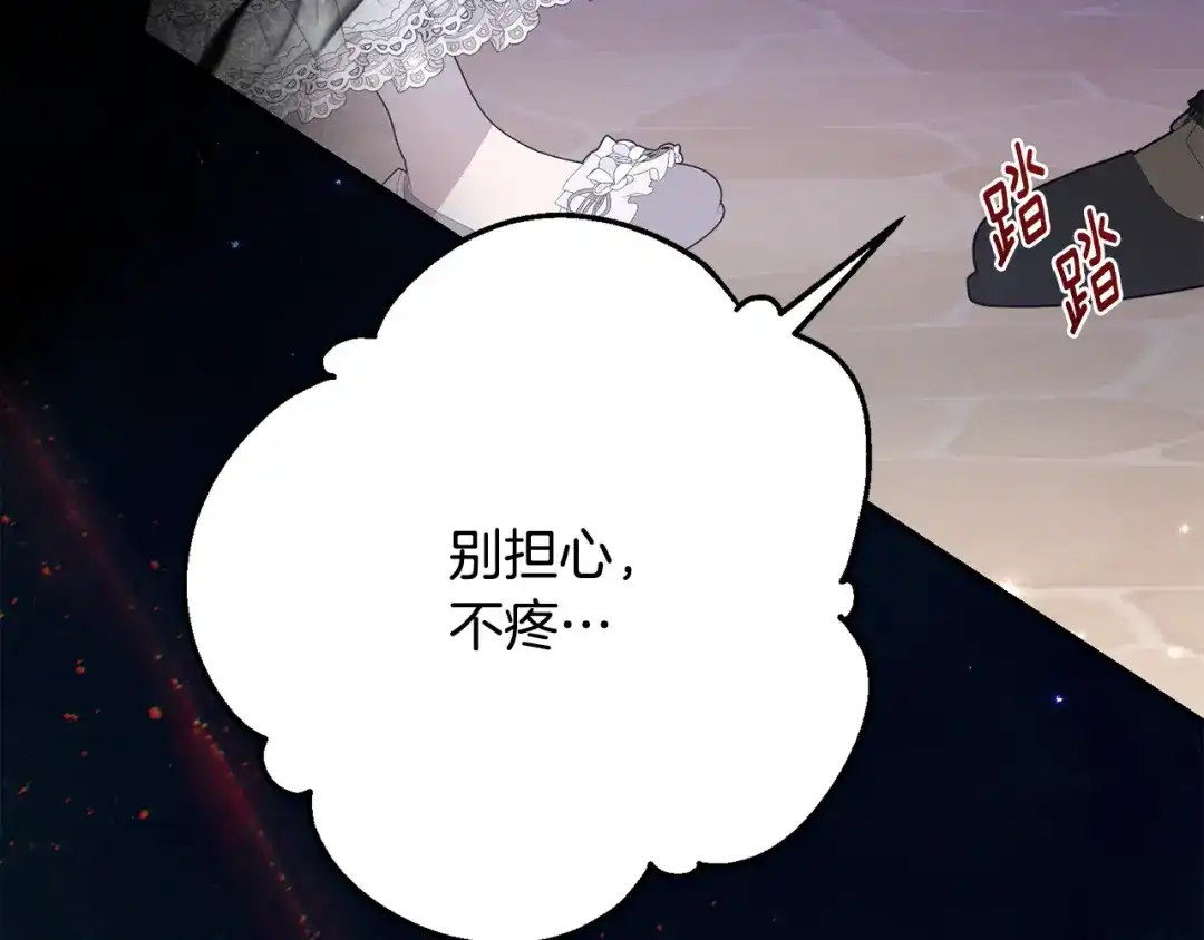 《刻薄公爵家的合约女儿》第77话 人像发霉的面包 第4页