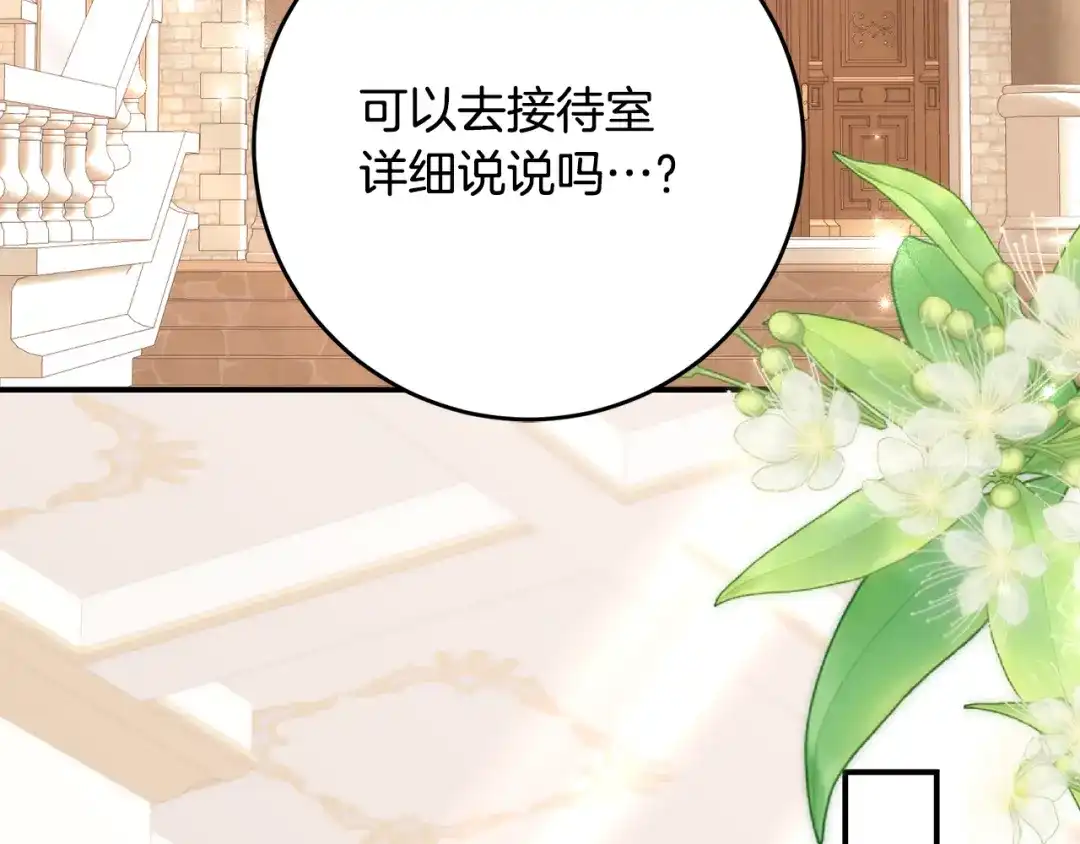 《刻薄公爵家的合约女儿》第77话 人像发霉的面包 第71页