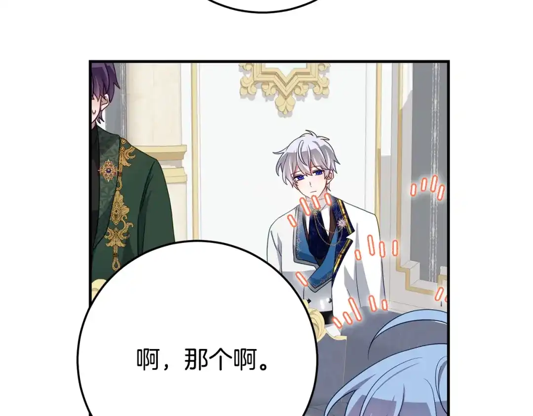 《刻薄公爵家的合约女儿》第77话 人像发霉的面包 第86页