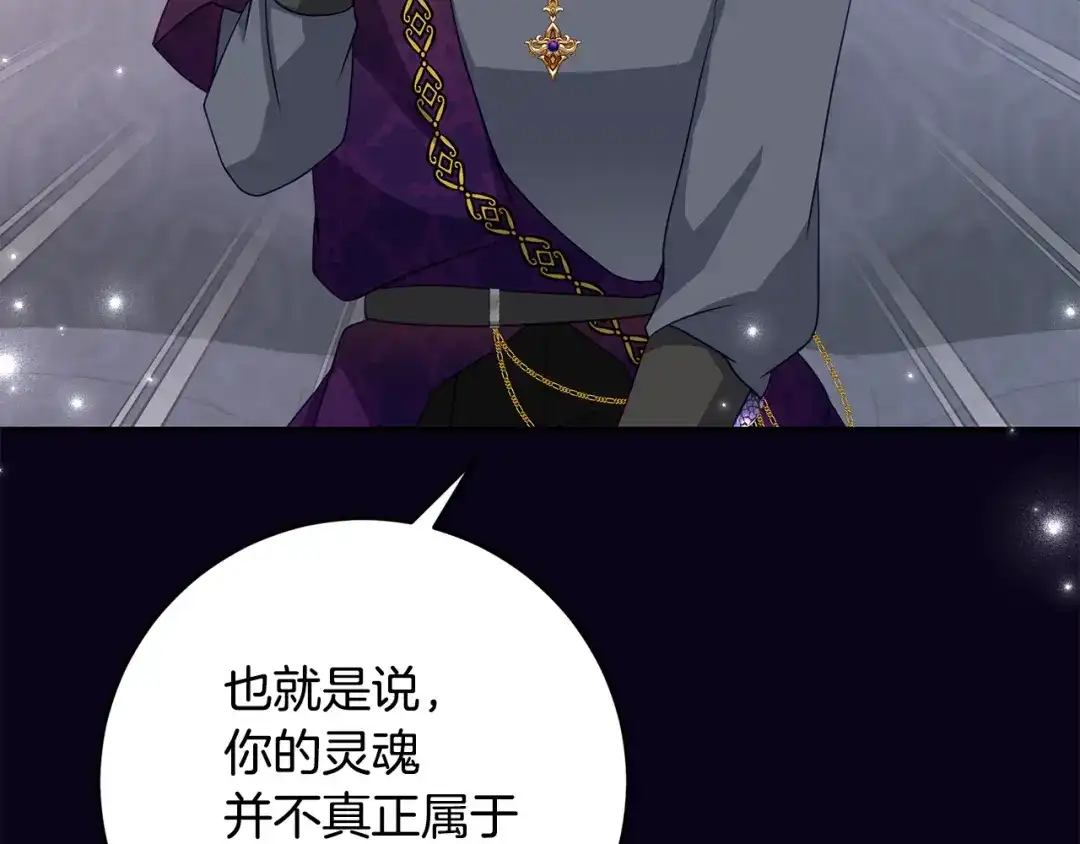 《刻薄公爵家的合约女儿》第77话 人像发霉的面包 第113页