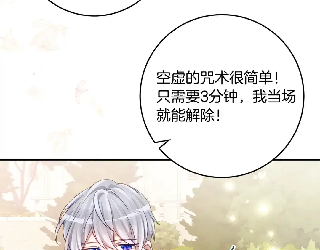 《刻薄公爵家的合约女儿》第77话 人像发霉的面包 第66页