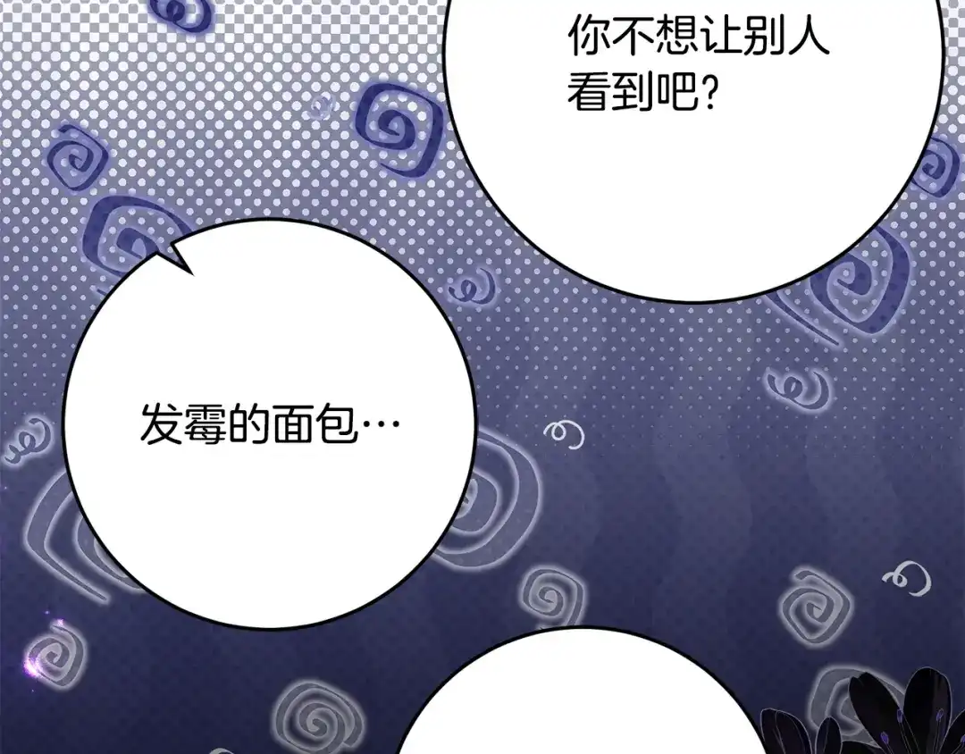 《刻薄公爵家的合约女儿》第77话 人像发霉的面包 第46页