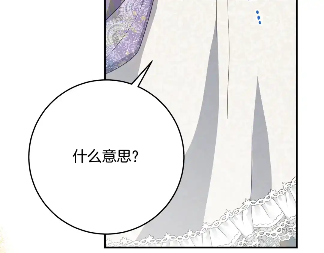 《刻薄公爵家的合约女儿》第77话 人像发霉的面包 第99页
