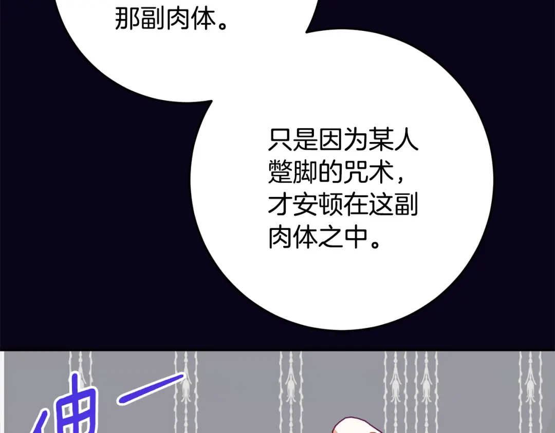 《刻薄公爵家的合约女儿》第77话 人像发霉的面包 第114页