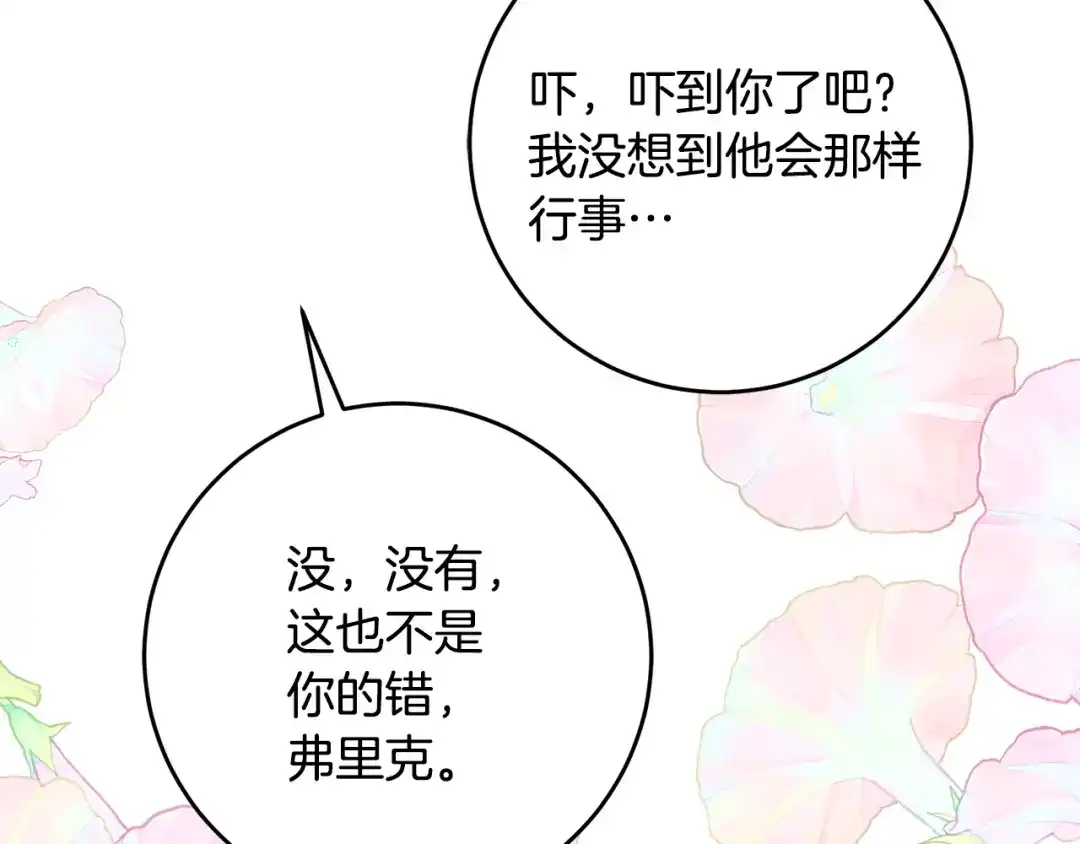 《刻薄公爵家的合约女儿》第77话 人像发霉的面包 第80页