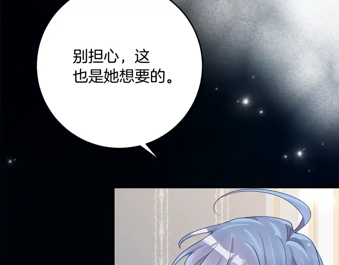 《刻薄公爵家的合约女儿》第77话 人像发霉的面包 第142页