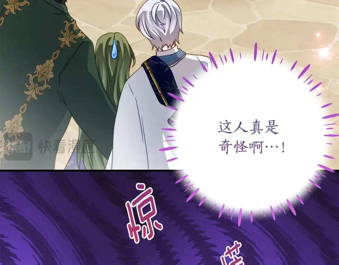 《刻薄公爵家的合约女儿》第77话 人像发霉的面包 第43页