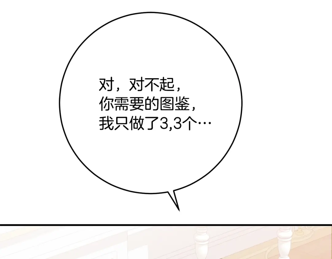 《刻薄公爵家的合约女儿》第77话 人像发霉的面包 第78页