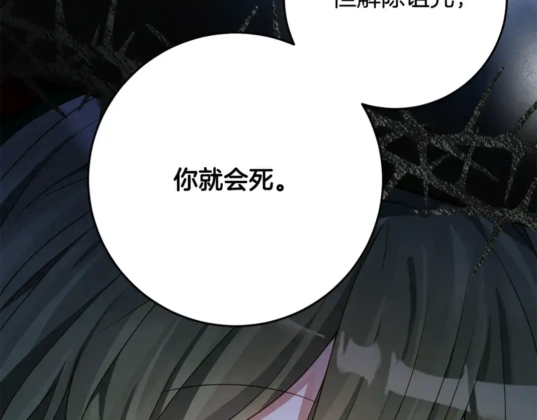 《刻薄公爵家的合约女儿》第77话 人像发霉的面包 第90页