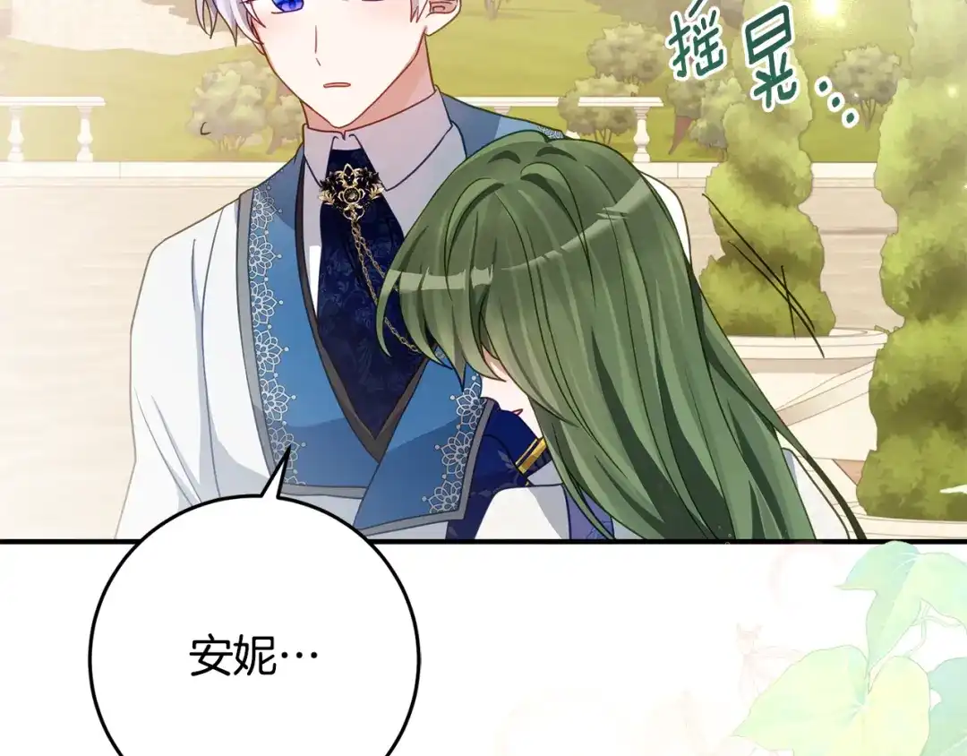《刻薄公爵家的合约女儿》第77话 人像发霉的面包 第67页