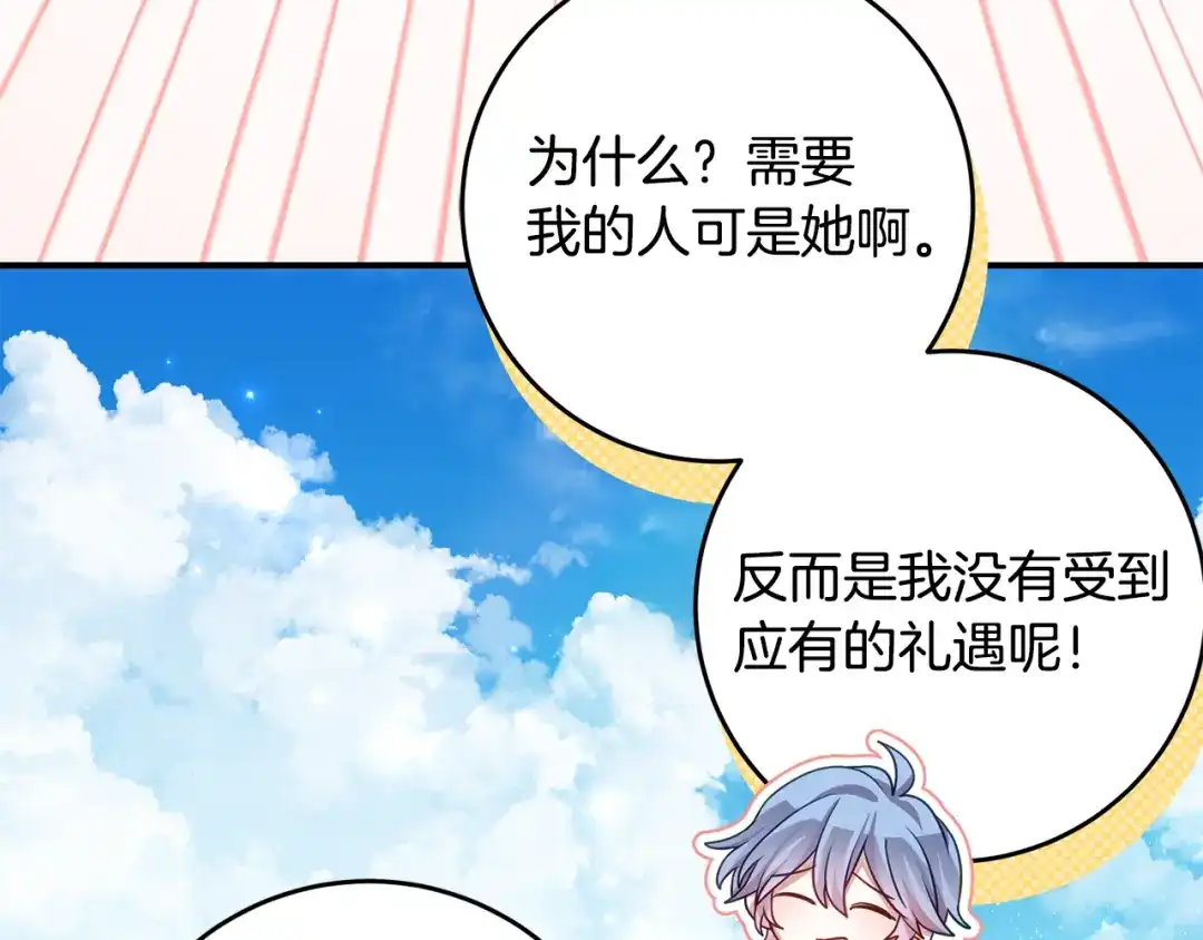《刻薄公爵家的合约女儿》第77话 人像发霉的面包 第35页