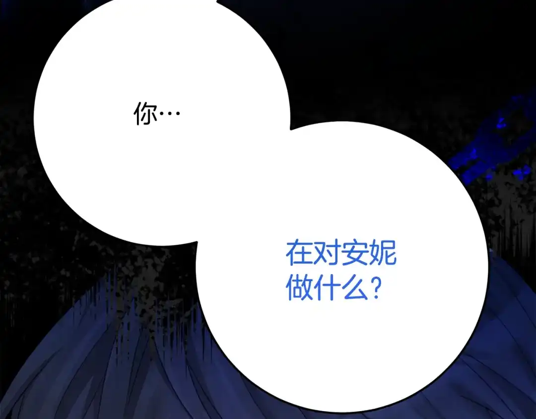 《刻薄公爵家的合约女儿》第77话 人像发霉的面包 第14页