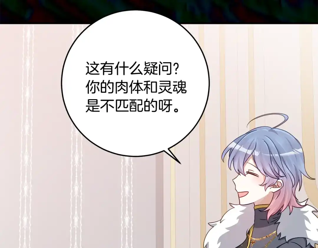 《刻薄公爵家的合约女儿》第77话 人像发霉的面包 第96页