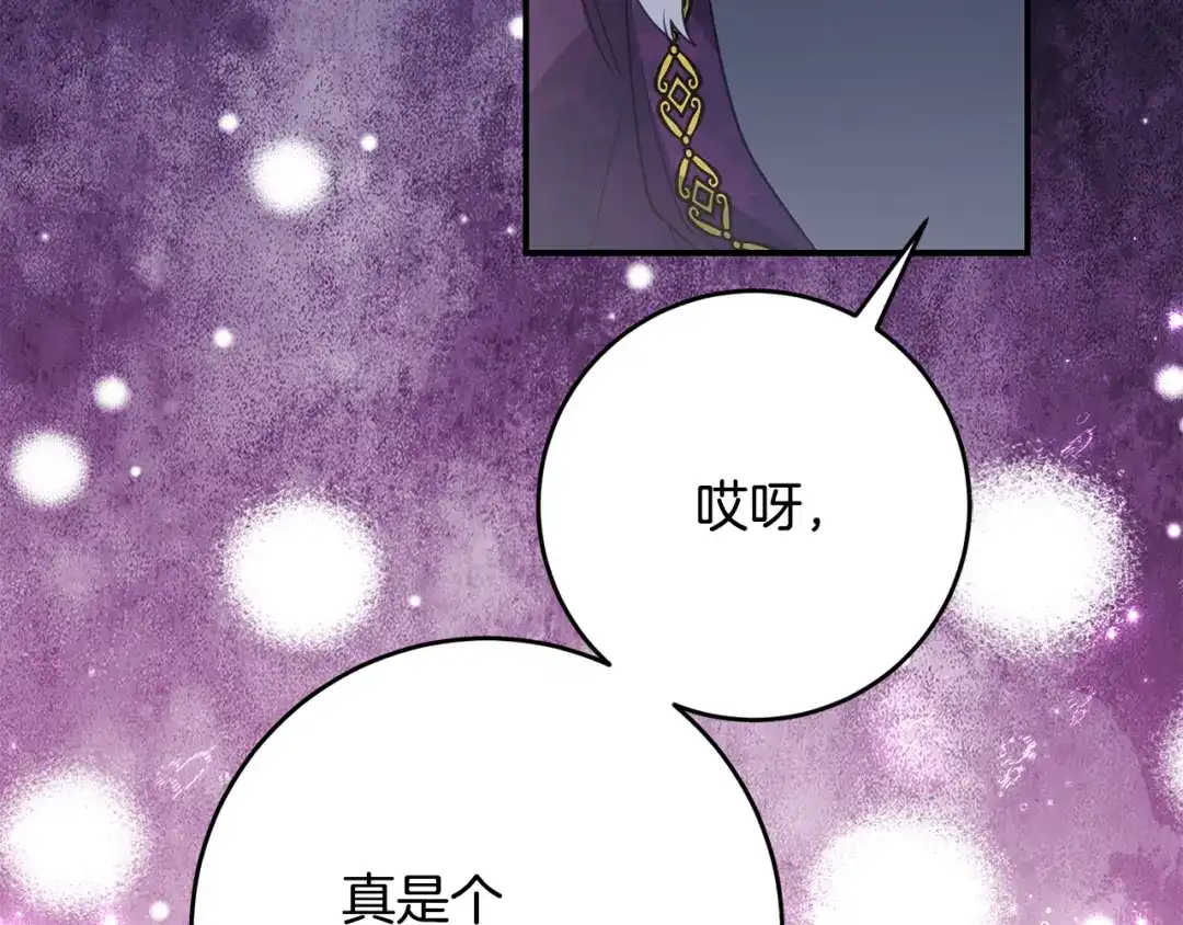 《刻薄公爵家的合约女儿》第77话 人像发霉的面包 第52页
